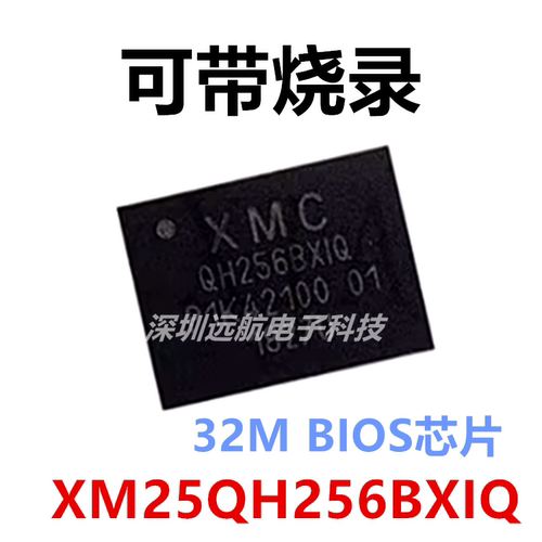 XM25QH256CXIQ32MBIOS芯片