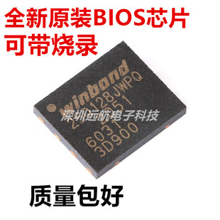 全新贴片 W25Q128JWPIQ WSON-8 1.8V 128M-bit串行闪存芯片BIOS