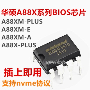 华硕A88XM-PLUS A88XM-E-A/USB3.1主板BIOS芯片烧录好NVME协议