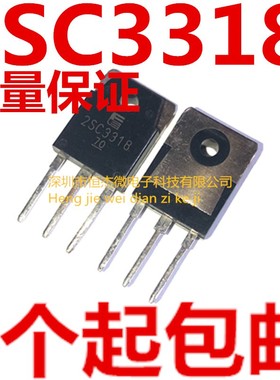 全新原装进口正品 2SC3318 C3318 500V 10A 大功率三极管 TO-3