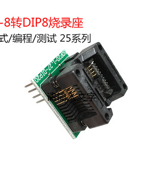 宽体 SOP8 转DIP8 烧录座 烧录转接座 烧录头 贴片烧录座 弹跳座