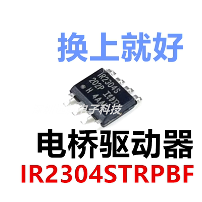 驱动器芯片IR2304STRPBF