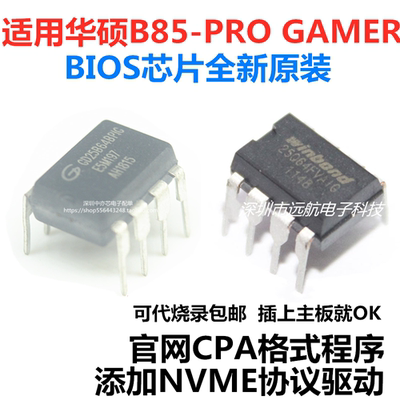 B85-PROGAMER华邦NVMEbios芯片