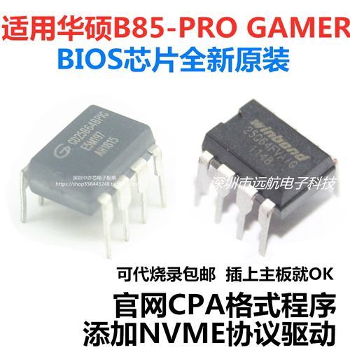 B85-PROGAMER华邦NVMEbios芯片