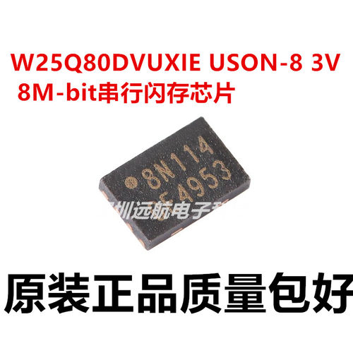 原装芯片W25Q80DVUXIEUSON-8