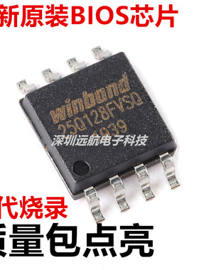 全新W25Q128FVSIQ 25Q128FVSQ笔记本主板BIOS芯片程序烧录编程