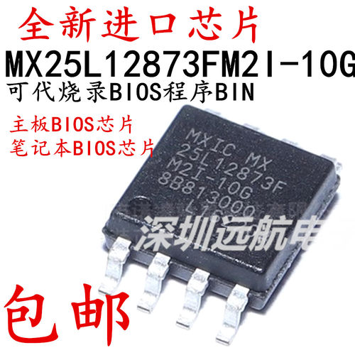 bios芯片MXICMX25L12873F