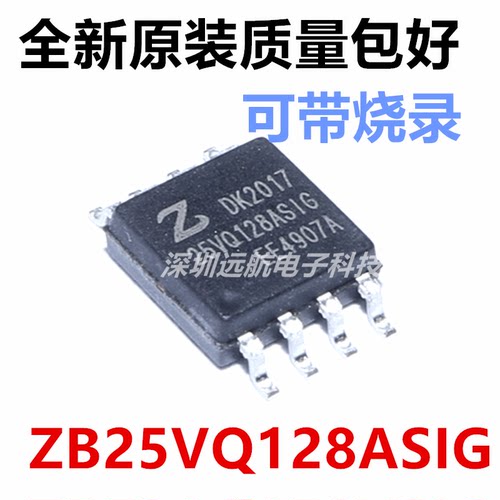ZB25VQ128ASIG存储器芯片ZB包邮