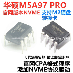 适用华硕M5A97 PRO系列主板BIOS芯片可代烧录添加NVME协议CAP格式