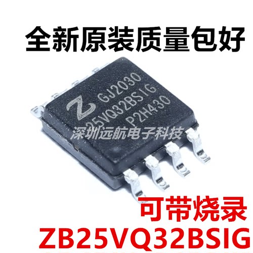 全新原装存储器芯片ZB25VQ32BSIG