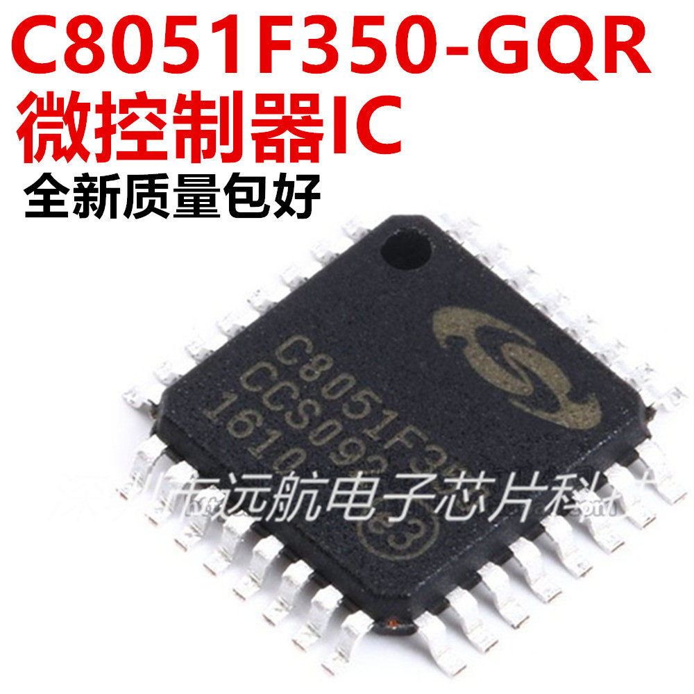 QDC8051F350-GQR质量包好