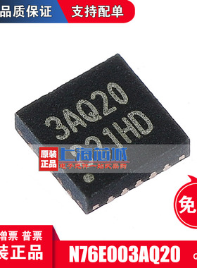 N76E003AQ20 QFN20 原装正品 微控制器单片机芯片全新