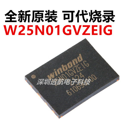 华邦W25N01GVZEIG存芯片烧录