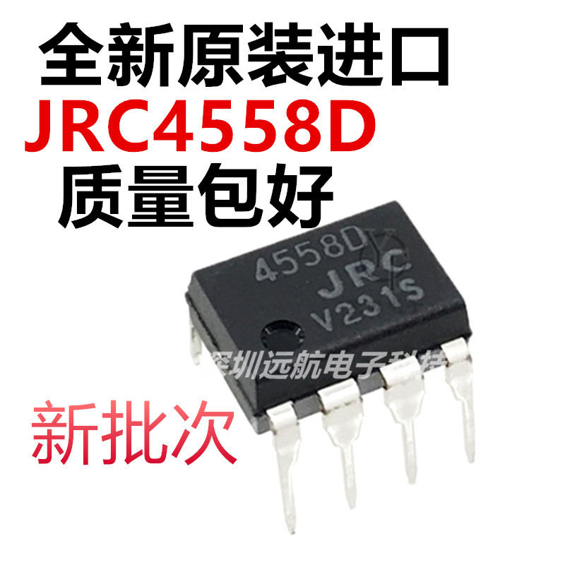原装JRC4558D放大器IC芯片