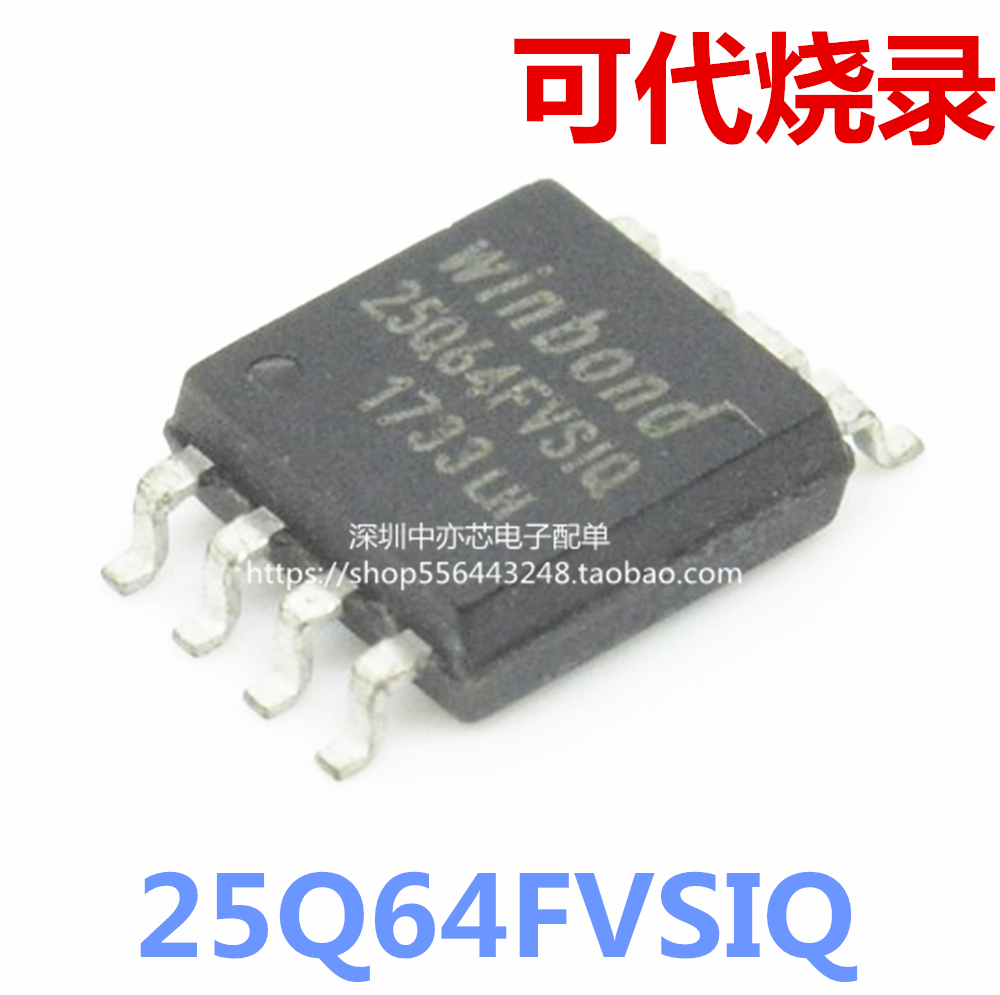 全新原装 W25Q64FVSIQ W25Q64 W25Q64FV 路由器8M闪存芯片 宽体