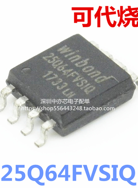 全新原装 W25Q64FVSIQ W25Q64 W25Q64FV 路由器8M闪存芯片 宽体