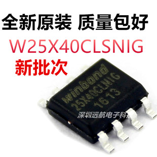原装正品贴片W25X40CLSNIG FLASH闪存芯片4MBIT 25X40CLNIG SOP-8