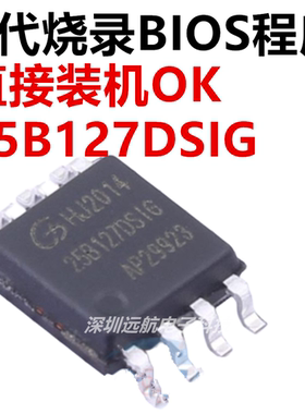 bios烧录程序 GD25B127DSIGR 丝印25B127DSIG SOP8 FLASH芯片主板