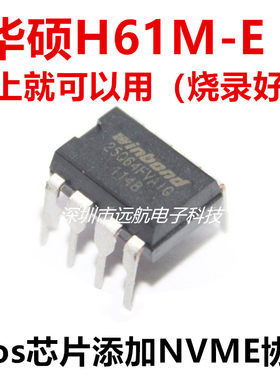 H61M-E芯片烧录支持nvme协议