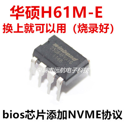 H61M-E芯片烧录支持nvme协议