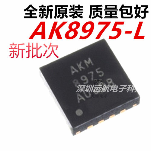 AKAK8975-L3轴电子罗盘芯片