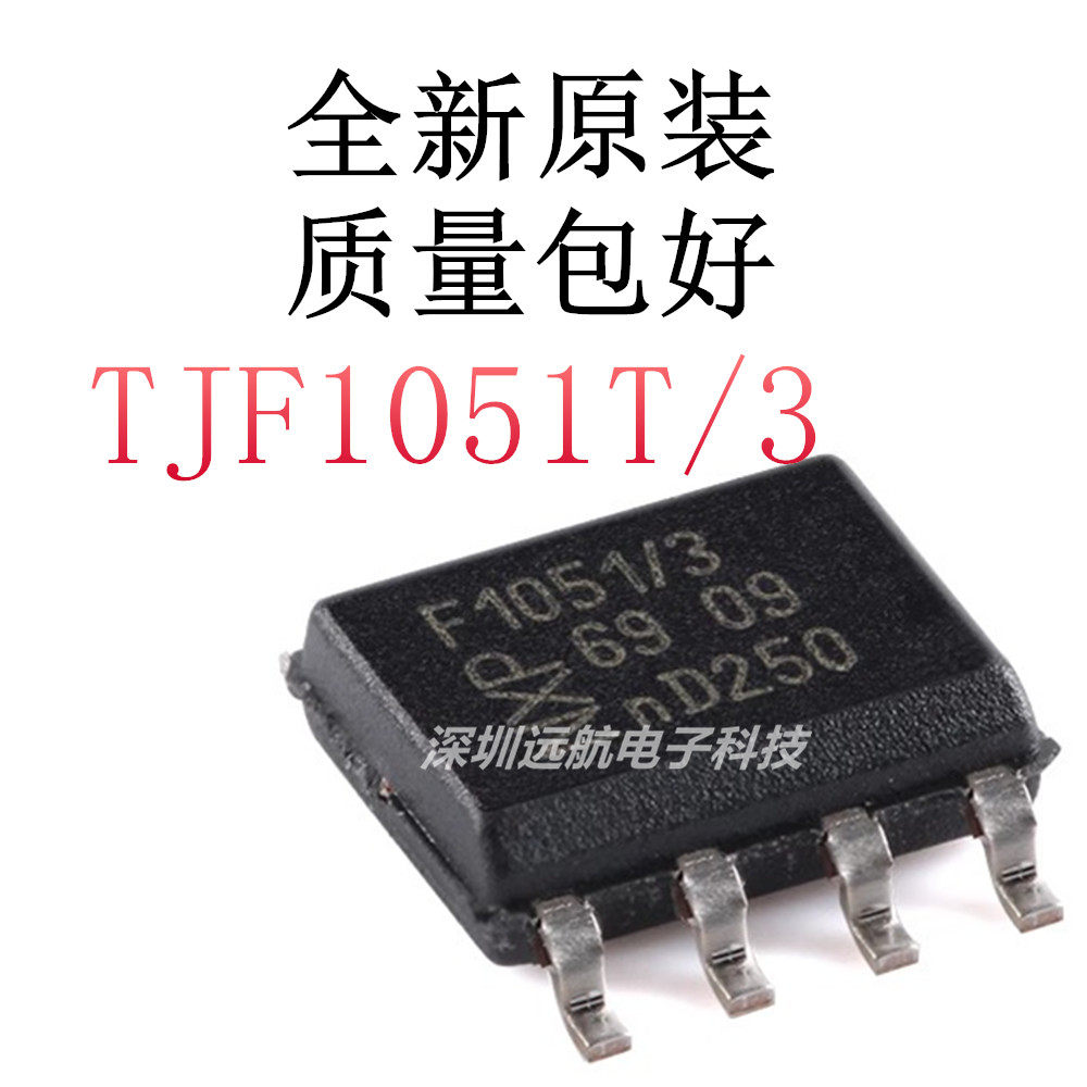 NXPTJF1051T/3,118sop芯片