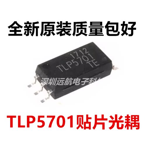 驱动逻辑输出光耦TLP5701TLP5701
