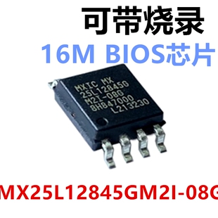 MX25L12845GM2I-08G 全新原装 128Mbits SOP8 16MB 3.3V芯片BIOS