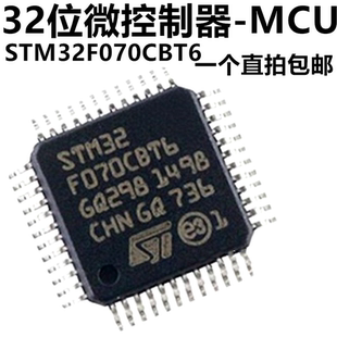 封装 STM32F070CBT6 LQFP 32位微控制器芯片 全新原装 ARM 正品
