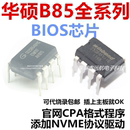 PLUS芯片BIOS添加nvme PRO B85M GAMER