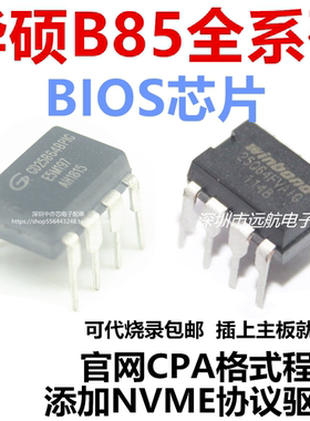 B85M-G/M/E/A/K/F/V/D/E/PRO GAMER/V5 PLUS芯片BIOS添加nvme