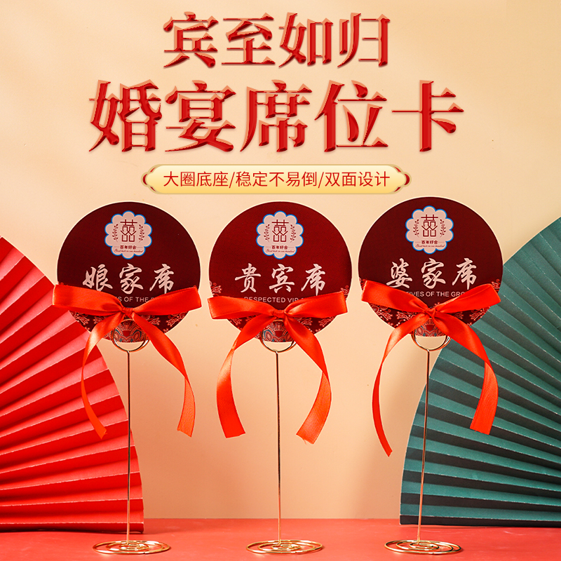 结婚席位卡桌卡双面中式婚礼酒席桌牌卡婚宴酒店迎宾卡牌支持定制