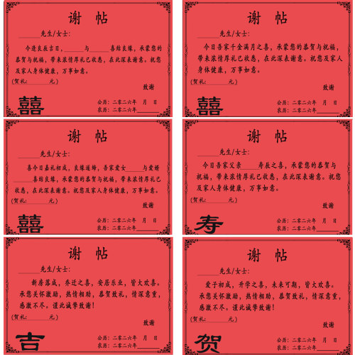 谢帖加厚横款回礼帖结婚乔迁满月