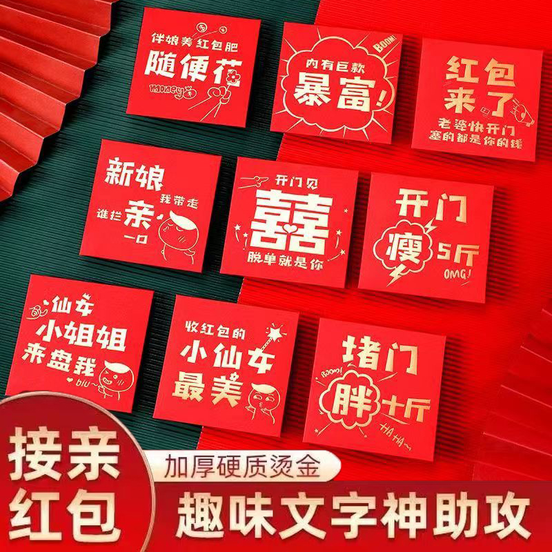 婚礼小红包加厚纸质大红色