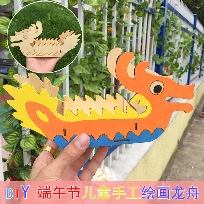 端午节木质龙舟 赛龙船幼儿园活动儿童涂色绘画手工diy材料包制作