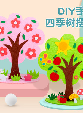 儿童益智手工制作diy立体四季树
