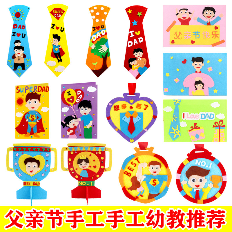 父亲节礼物手工领带不织布儿童手工制作diy奖牌粘贴画益智材料包