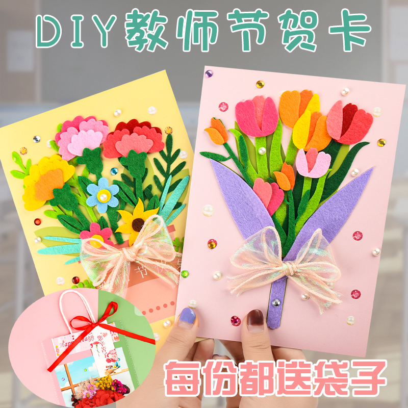 教师节贺卡儿童手工diy材料