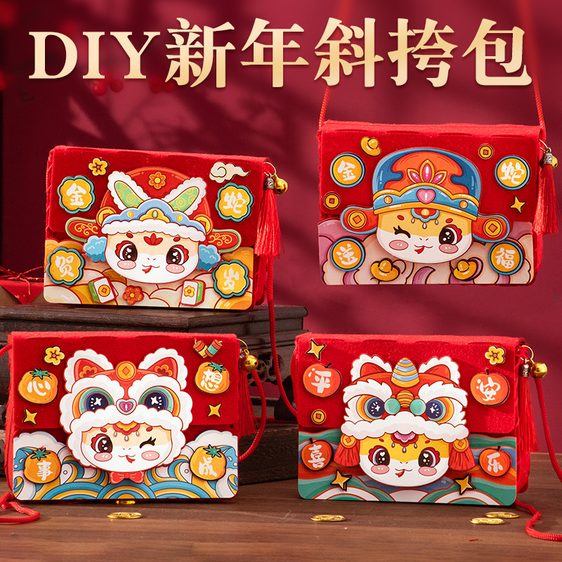元旦新年儿童手工制作diy斜挎包幼儿园蛇年装饰品春节礼物材料包