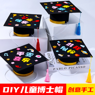 2025年新款手工DIY学士帽幼儿园儿童毕业季装饰博士帽自制材料包