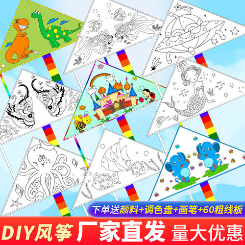 儿童diy绘画风筝手工涂色