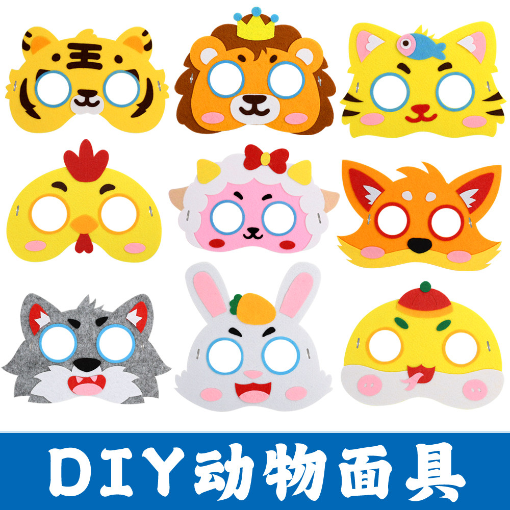 幼儿园DIY动物面具儿童手工制作卡通表演道具幼儿园六一儿童节