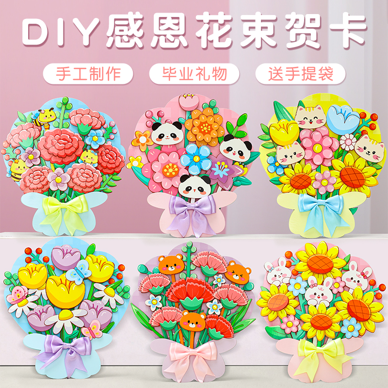 教师节送老师立体花束贺卡幼儿园