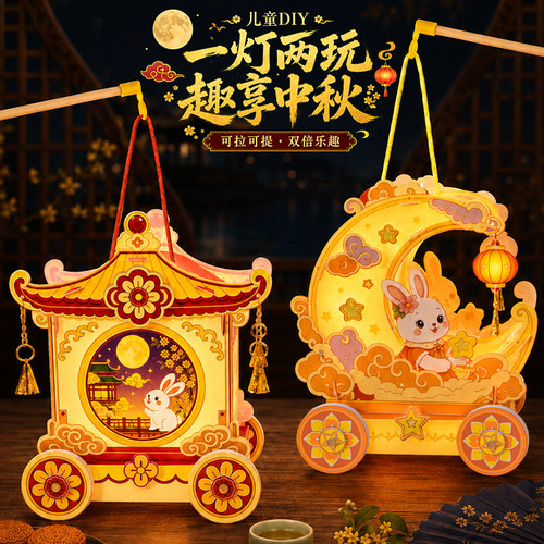 中秋手工小车灯笼diy发光花灯