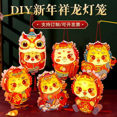 2024年新年手提灯笼儿童手工diy