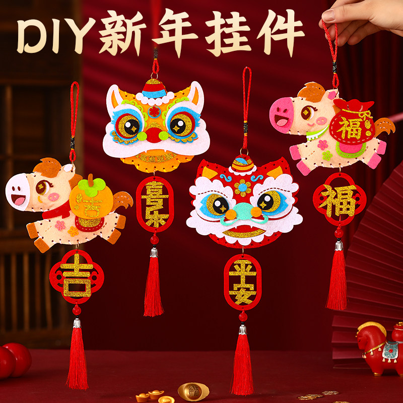 2026新款春节手工diy材料马年醒狮挂饰儿童创意新年国潮挂件礼物,玩具/童车/益智/积木/模型,手工创意粘贴类,淘宝优惠券,粉丝福利购,淘宝优惠卷