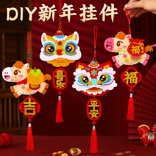 2026新款春节手工diy材料马年醒狮挂饰儿童创意新年国潮挂件礼物