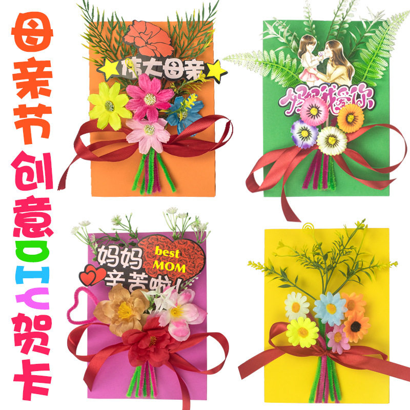 母亲节贺卡儿童创意手工diy制作材料包幼儿园感谢卡片送妈妈礼物