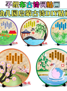 传统唐诗场景儿童古诗词贴画