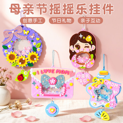 母亲节儿童手工毛毡摇摇乐材料包